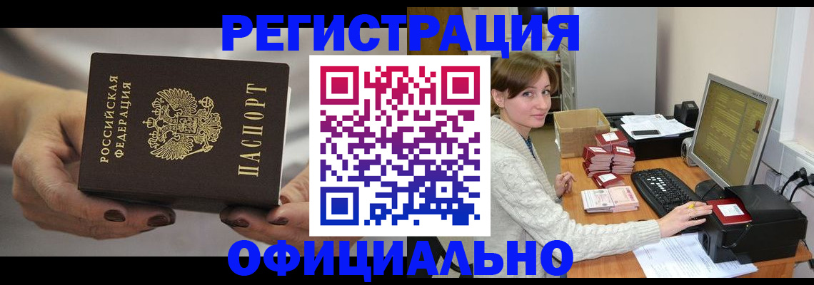 прописка регистрация в Железногорск-Илимском