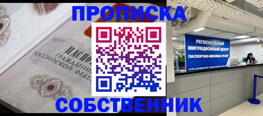 временная регистрация недорого в Железногорск-Илимском