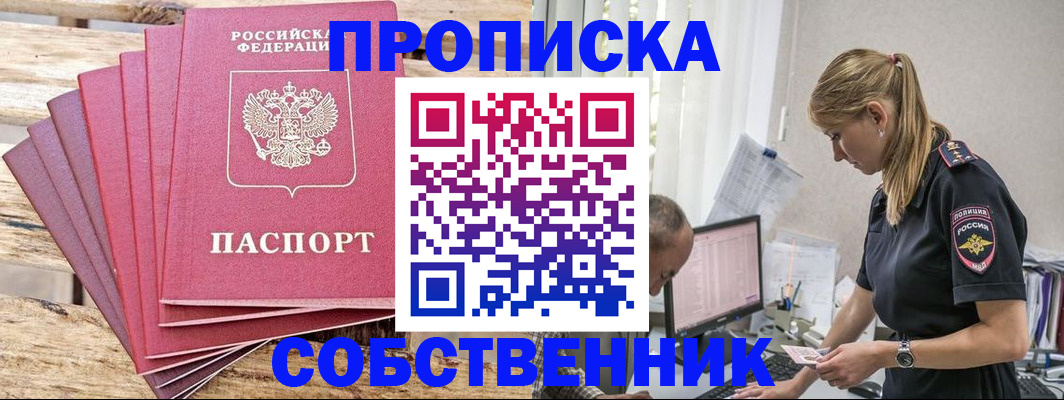 прописка 2025 в Железногорск-Илимском