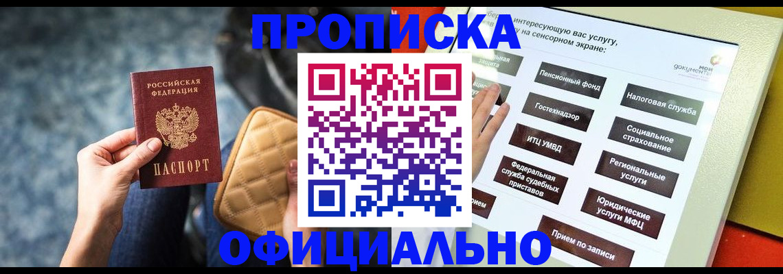 прописка регистрация в Железногорск-Илимском